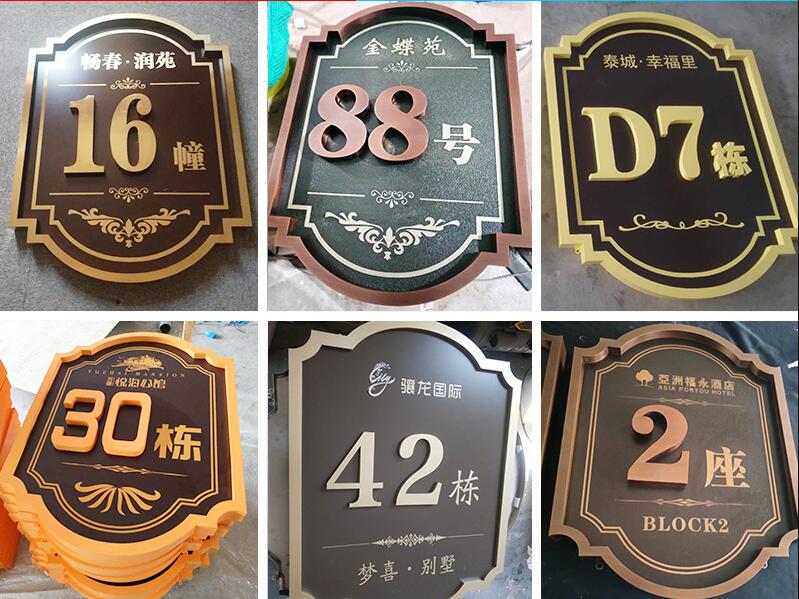 尖扎楼栋牌，单元牌